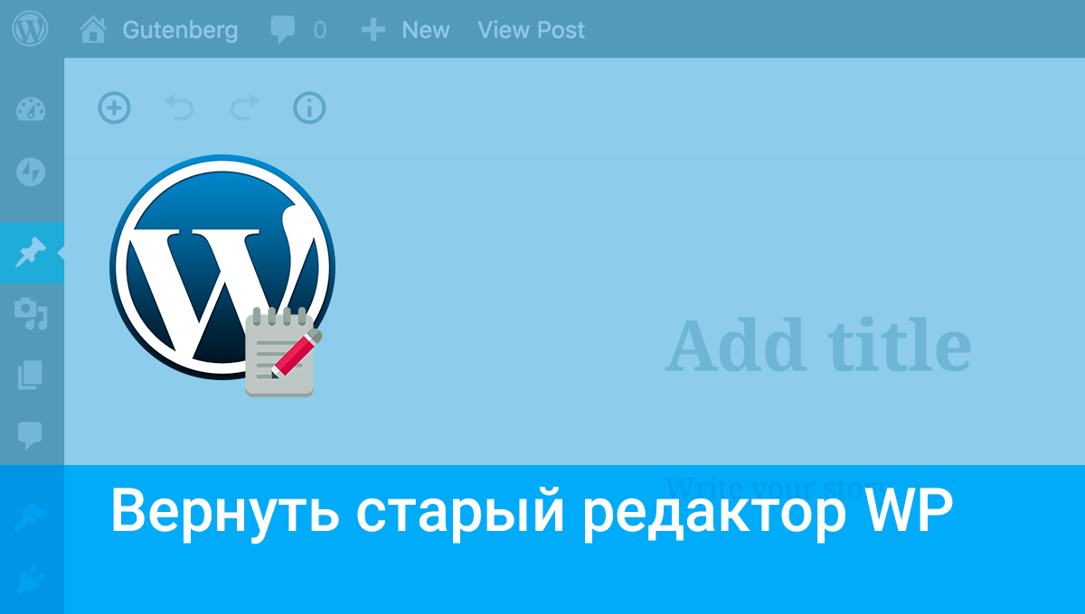 Как вернуть классический редактор WordPress | Вернуть обычный редактор |  CityHost