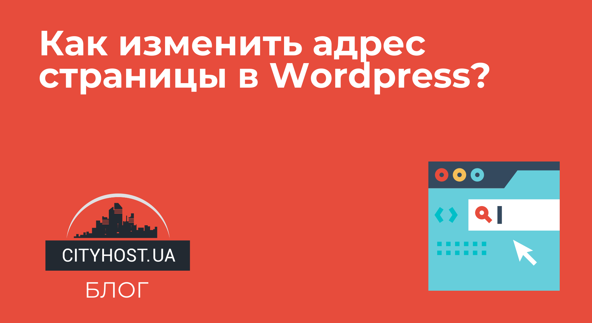 Как изменить или отредактировать url в WordPress | CityHost