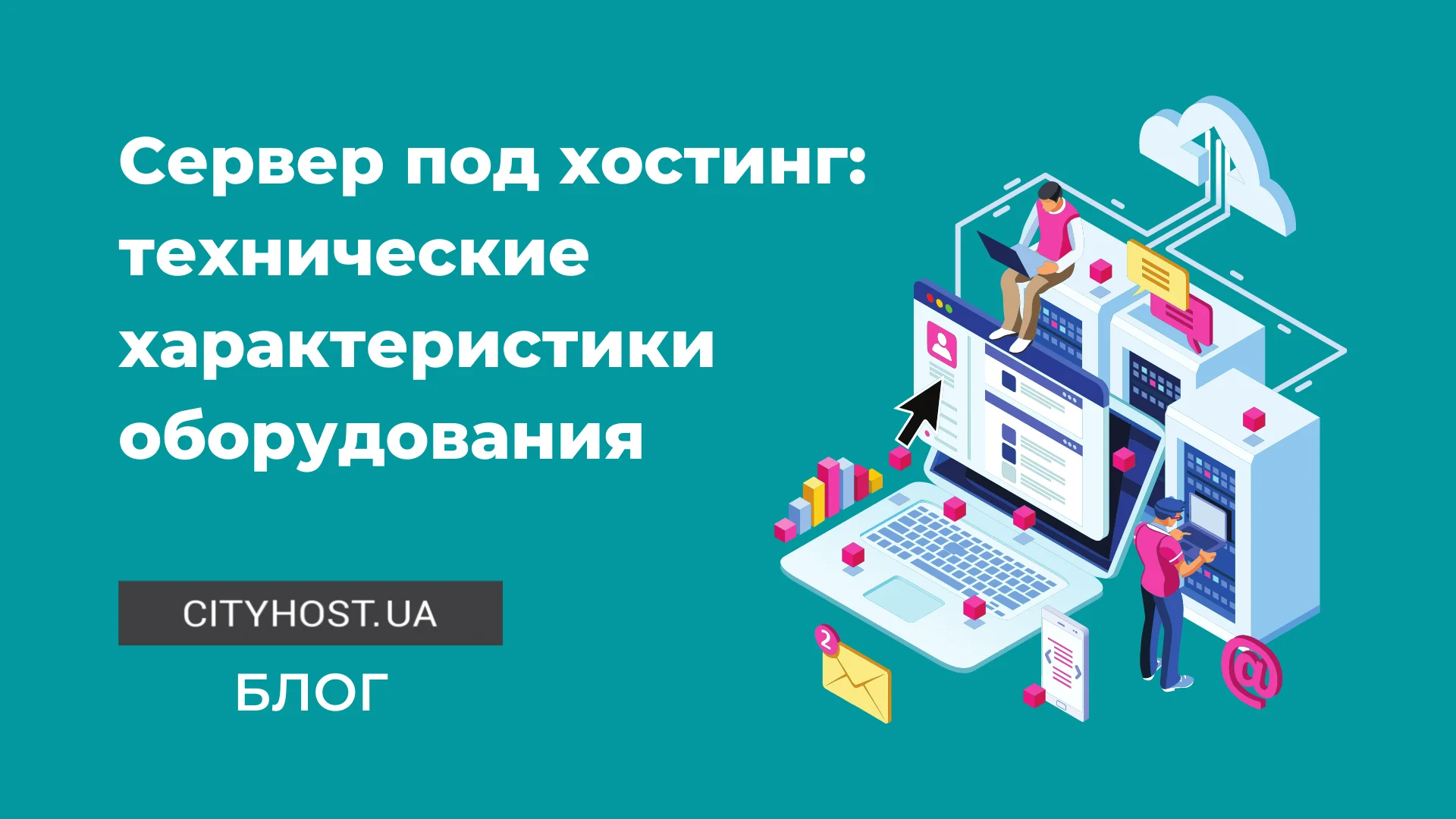 Как выбрать сервер, если вы хотите стать хостинг-провайдером