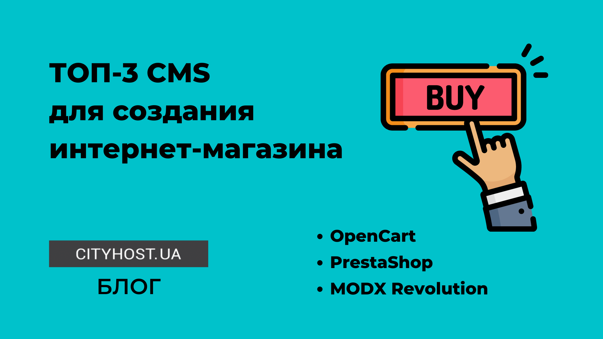 Обзор лучших CMS для интернет-магазина