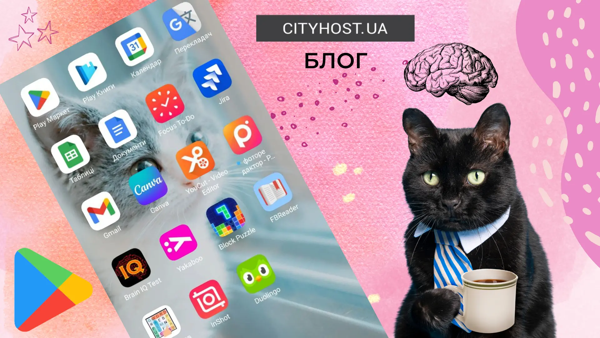 Полезные приложения для саморазвития, работы и тренировки мозга в Google Play  Market | Cityhost.ua