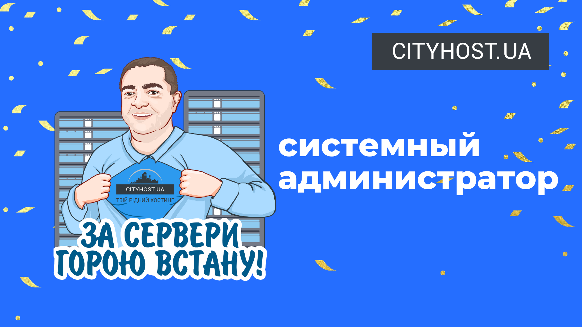 Что делает системный администратор и как им стать — IT-специальность,  востребованная на рынке труда